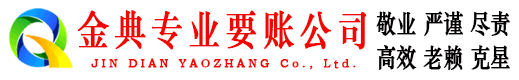 开化收账公司